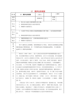 九年级语文下册 第四单元 第17课《奥伊达的理想》导学案 （新版）语文版-（新版）语文版初中九年级下册语文学案