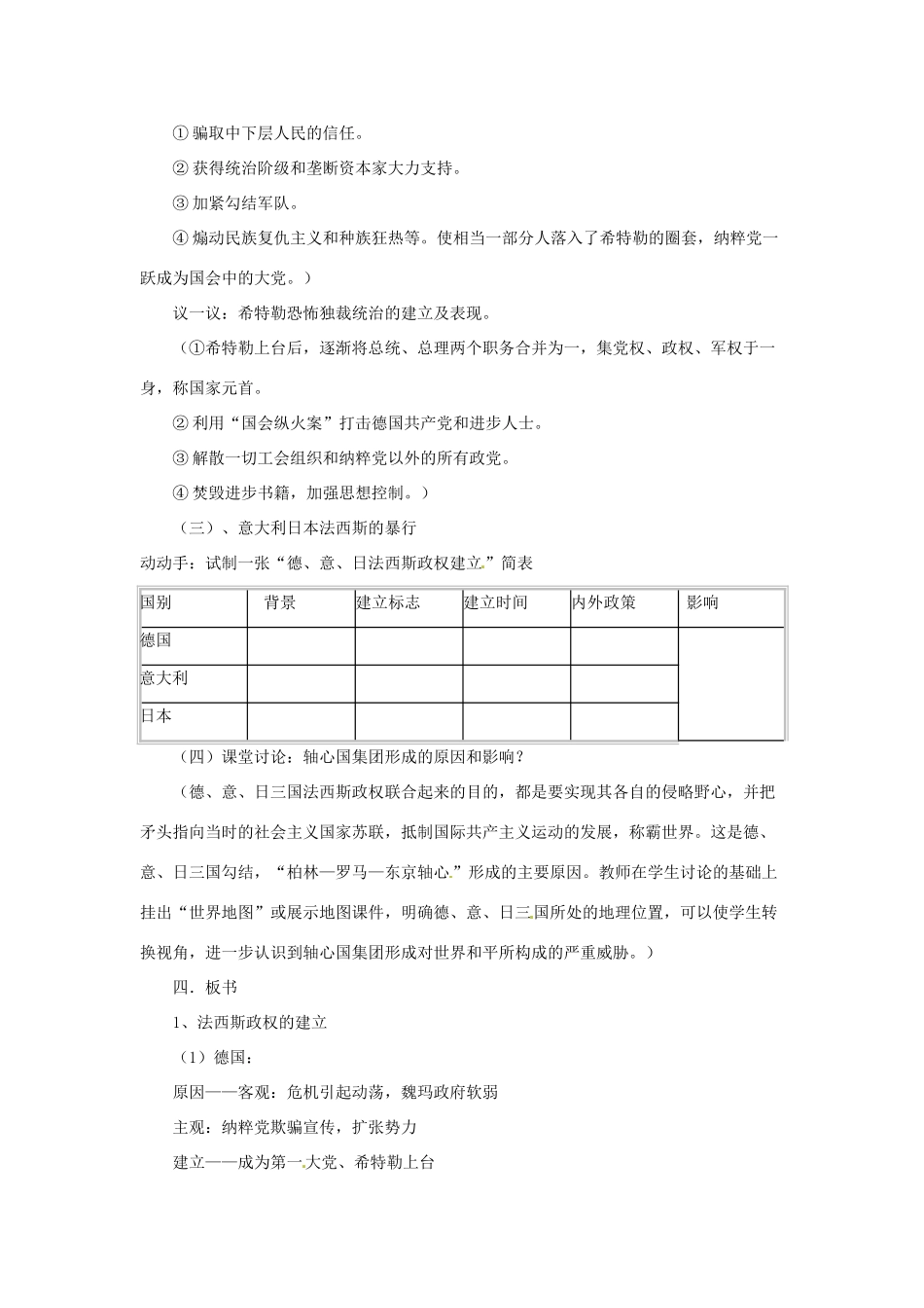 九年级历史下册 2.3《德意日的法西斯化》教案 川教版_第2页