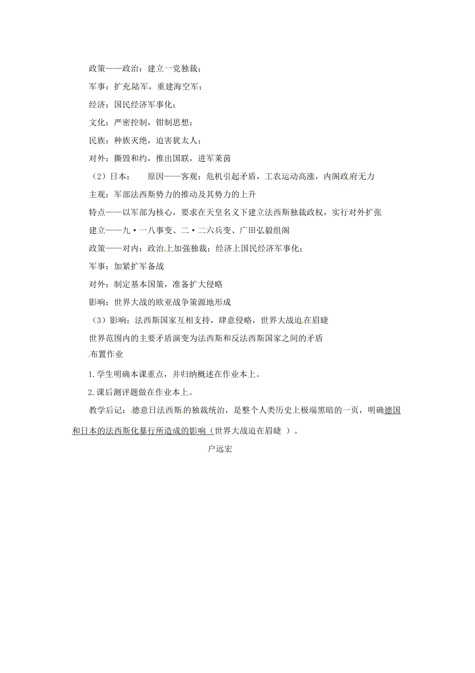 九年级历史下册 2.3《德意日的法西斯化》教案 川教版_第3页