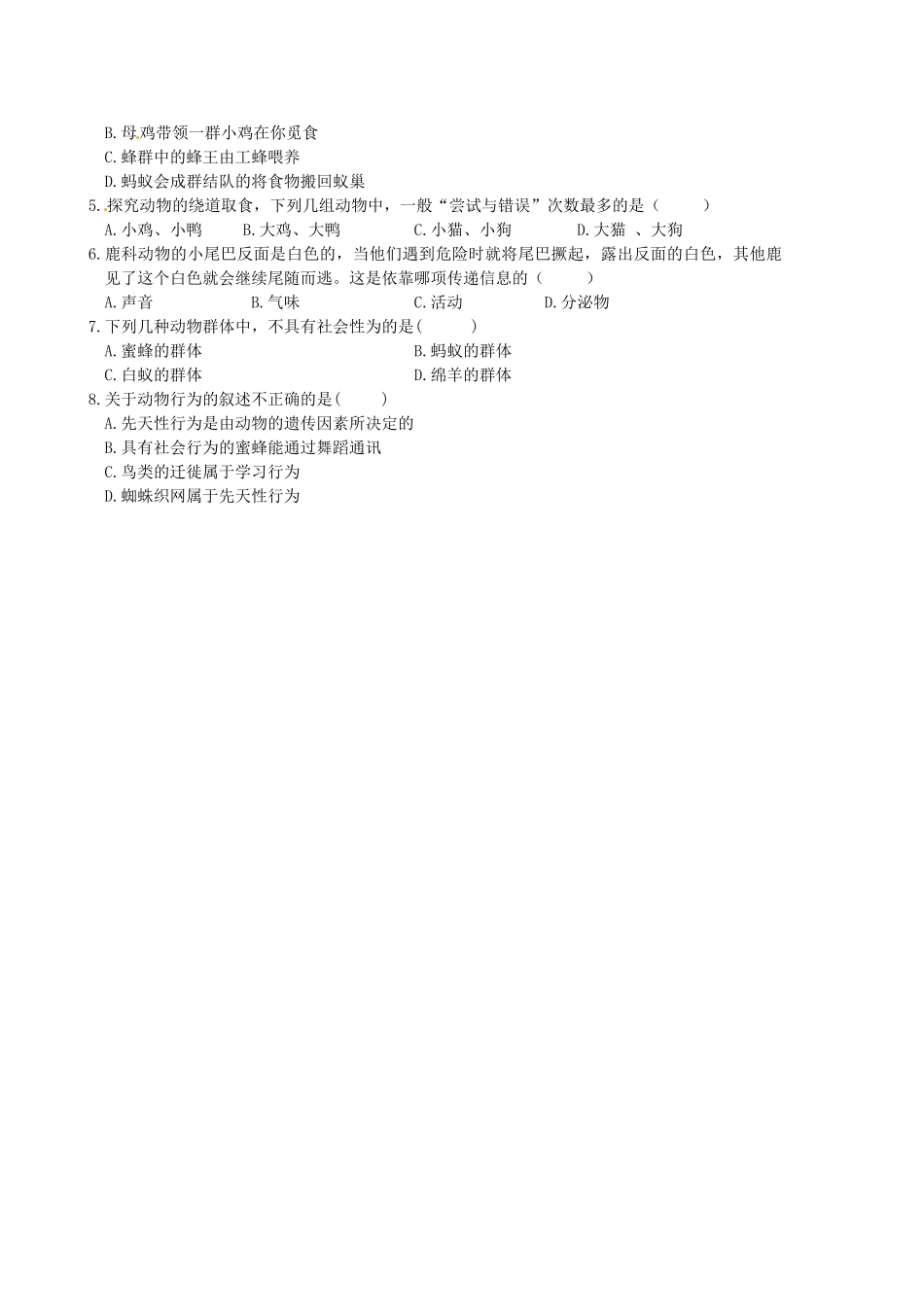 山东省东营市第二中学七年级生物《动物的行为》学案_第2页