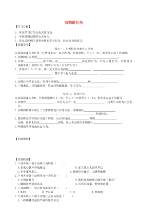 山东省东营市第二中学七年级生物《动物的行为》学案