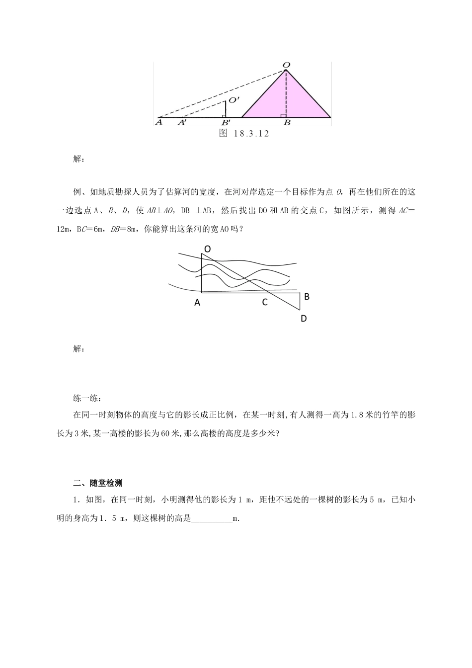 九年级数学上册 18.7 应用举例导学案 （新版）北京课改版-北京课改版初中九年级上册数学学案_第2页