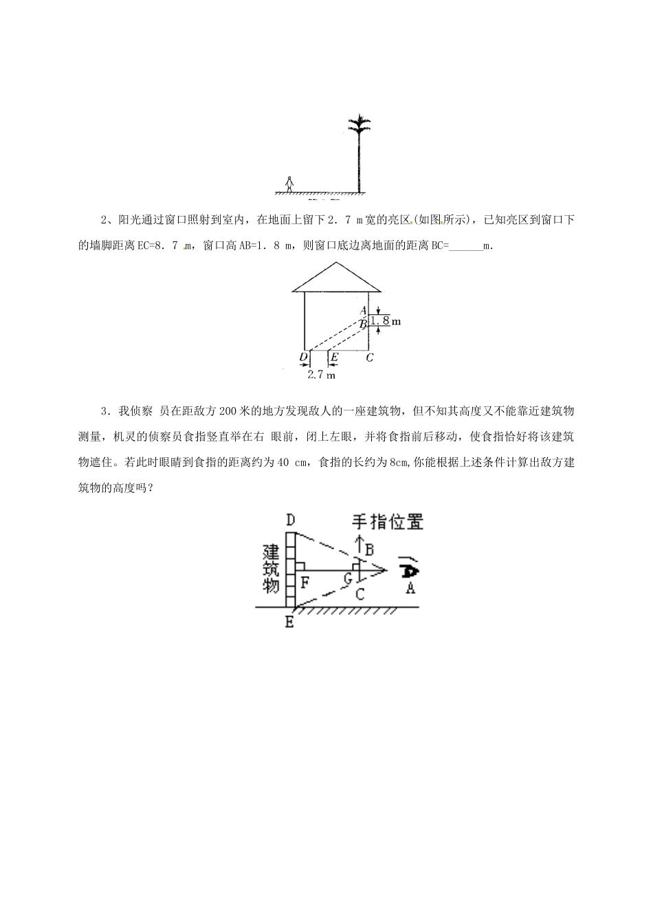 九年级数学上册 18.7 应用举例导学案 （新版）北京课改版-北京课改版初中九年级上册数学学案_第3页