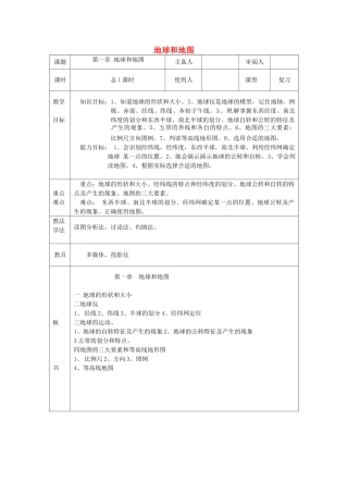 山东省临沭县第三初级中学七年级地理上册 地球和地图（1）教案 湘教版
