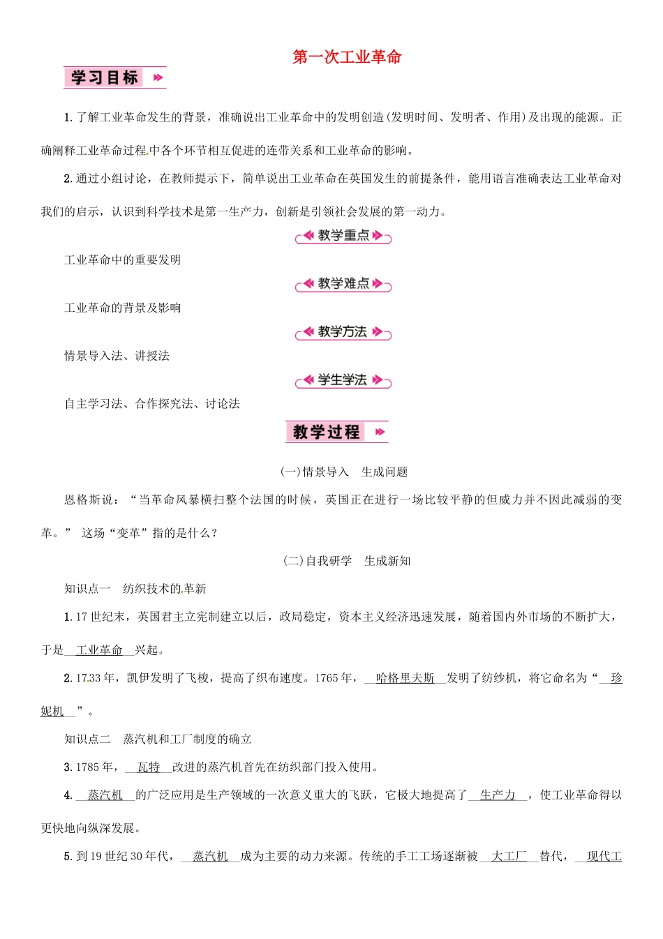 秋九年级历史上册 第7单元 工业革命和工人运动的兴起 第21课 第一次工业革命教案 新人教版-新人教版初中九年级上册历史教案_第1页