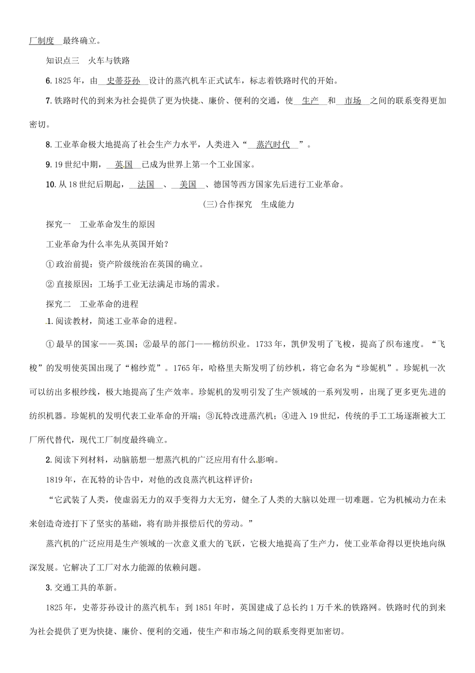 秋九年级历史上册 第7单元 工业革命和工人运动的兴起 第21课 第一次工业革命教案 新人教版-新人教版初中九年级上册历史教案_第2页