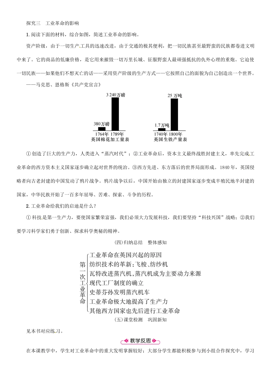 秋九年级历史上册 第7单元 工业革命和工人运动的兴起 第21课 第一次工业革命教案 新人教版-新人教版初中九年级上册历史教案_第3页