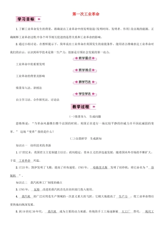 秋九年级历史上册 第7单元 工业革命和工人运动的兴起 第21课 第一次工业革命教案 新人教版-新人教版初中九年级上册历史教案