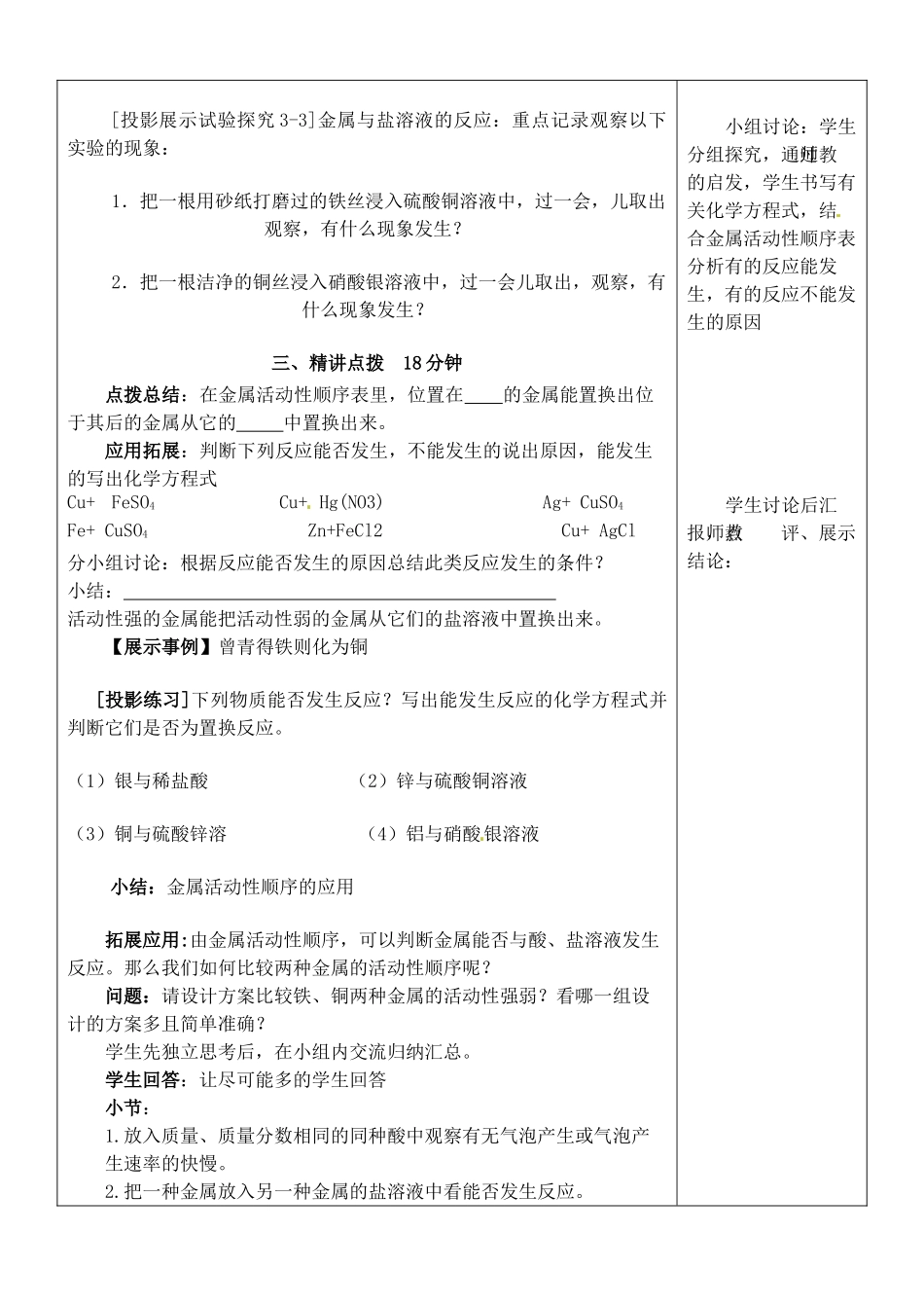山东省淄博市临淄区实验中学九年级化学全册 3-2 金属的化学性质（第二课时）教案 鲁教版五四制_第2页