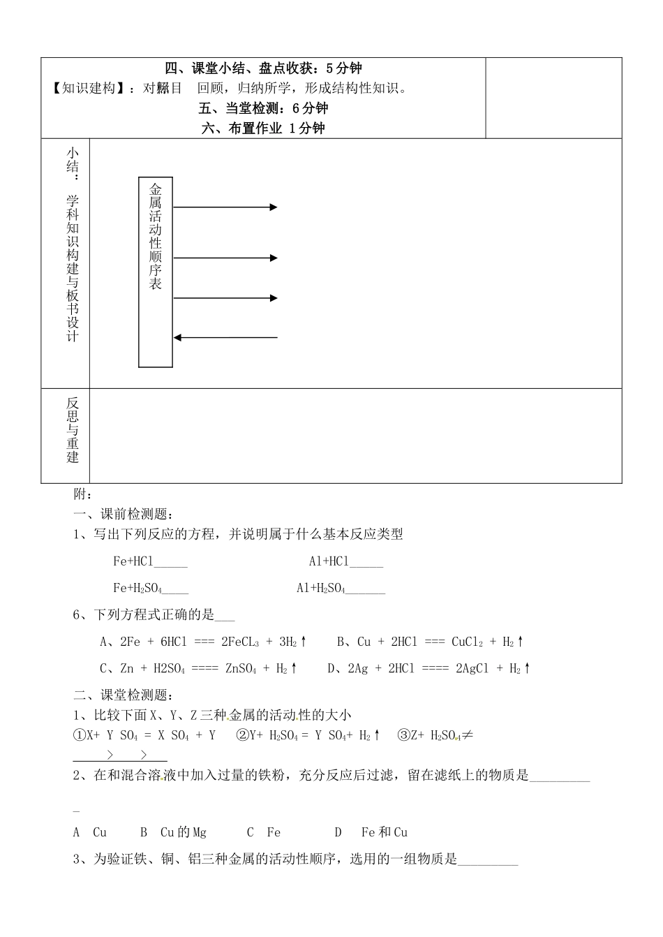 山东省淄博市临淄区实验中学九年级化学全册 3-2 金属的化学性质（第二课时）教案 鲁教版五四制_第3页