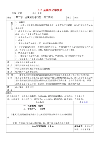 山东省淄博市临淄区实验中学九年级化学全册 3-2 金属的化学性质（第二课时）教案 鲁教版五四制