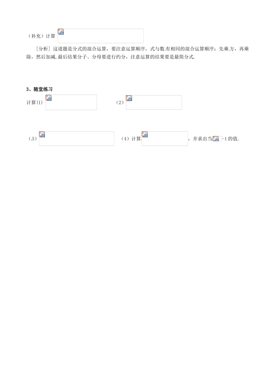 山东省夏津实验中学八年级数学上册 15.2.2 分数的混合运算学案（无答案）（新版）新人教版_第2页