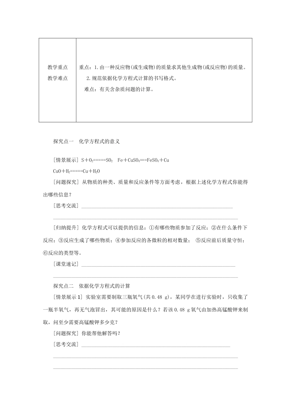 秋九年级化学上册 第4章 认识化学变化 第3节 化学方程式的书写与运用 第2课时 依据化学方程式的计算教案 沪教版-沪教版初中九年级上册化学教案_第2页