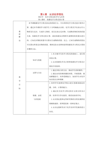 秋九年级化学上册 第4章 认识化学变化 第3节 化学方程式的书写与运用 第2课时 依据化学方程式的计算教案 沪教版-沪教版初中九年级上册化学教案