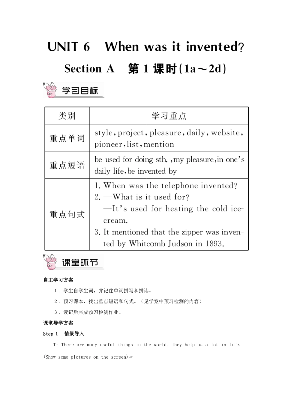 九年级英语全册 Unit 6 When was it invented第1课时导学案2（新版）人教新目标版-（新版）人教新目标版初中九年级全册英语学案_第1页