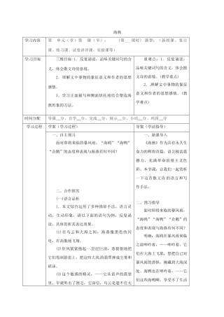 陕西省山阳县八年级语文下册 第二单元 9 海燕学案2 （新版）新人教版-（新版）新人教版初中八年级下册语文学案