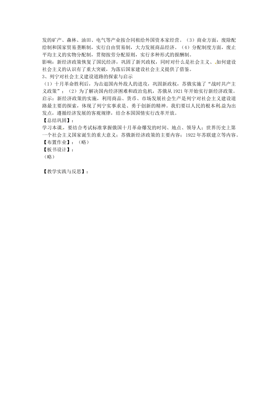 九年级历史下册 第9课 列宁领导的社会主义革命与建设教案 华东师大版-华东师大版初中九年级下册历史教案_第2页