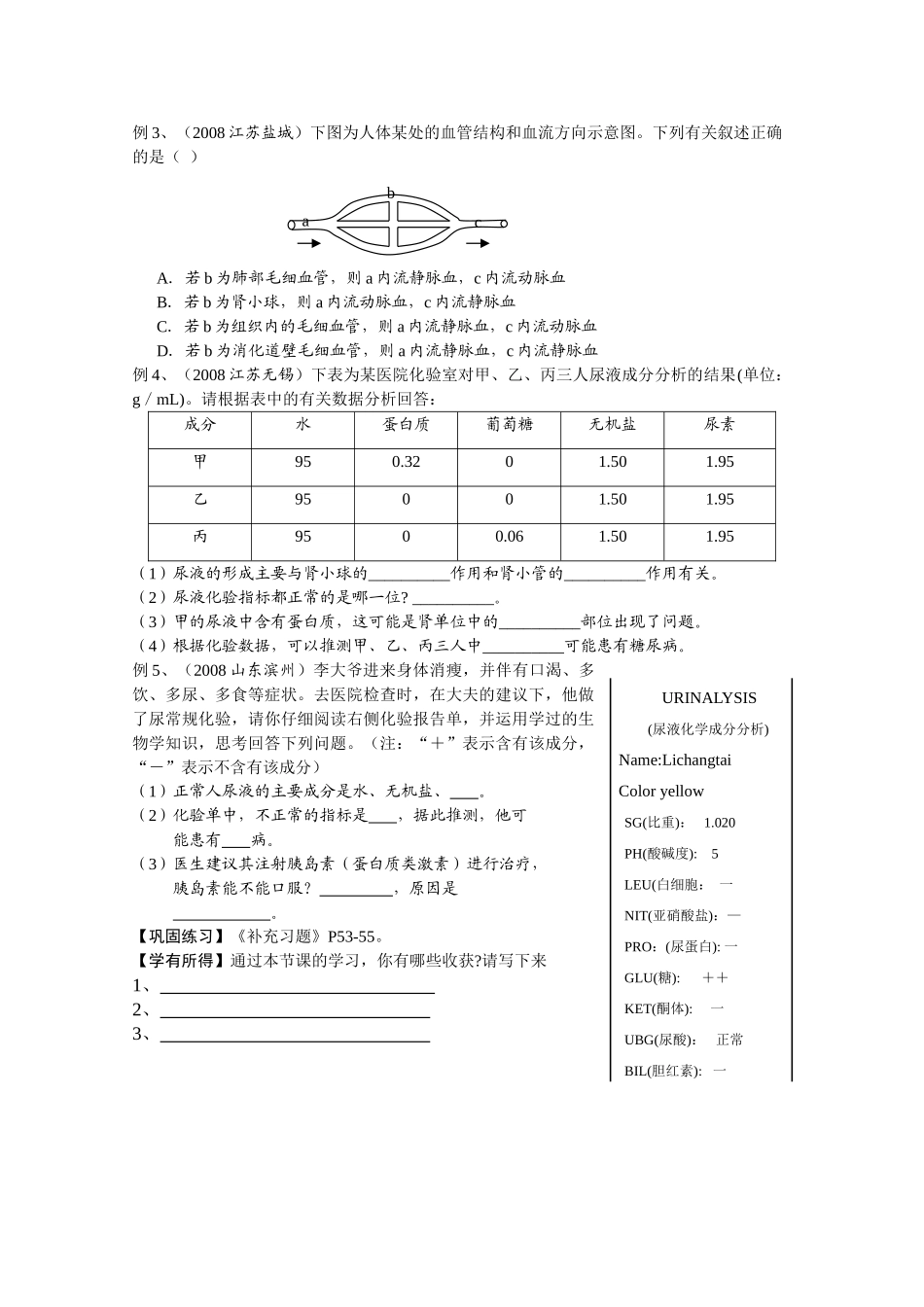 生物教学案11-2_第2页
