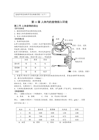 生物教学案11-2