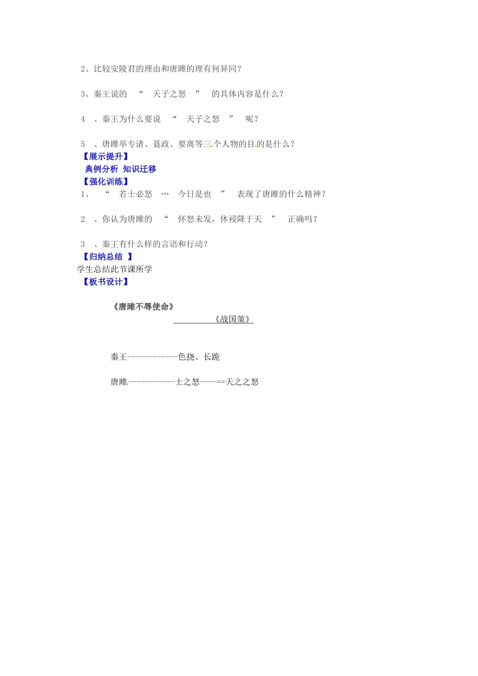 九年级语文上册 6.22 唐雎不辱使命导学案2 新人教版-新人教版初中九年级上册语文学案_第2页