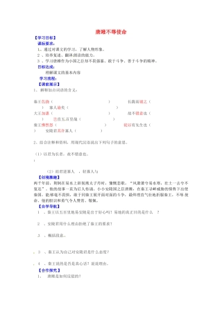 九年级语文上册 6.22 唐雎不辱使命导学案2 新人教版-新人教版初中九年级上册语文学案