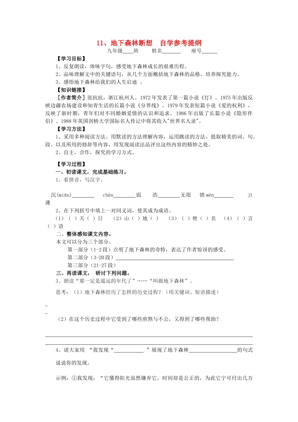 九年级语文下册 11地下森林断想自学提纲学案 人教新课标版_第1页