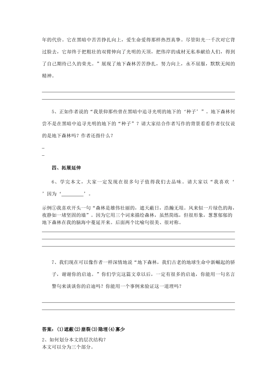 九年级语文下册 11地下森林断想自学提纲学案 人教新课标版_第2页