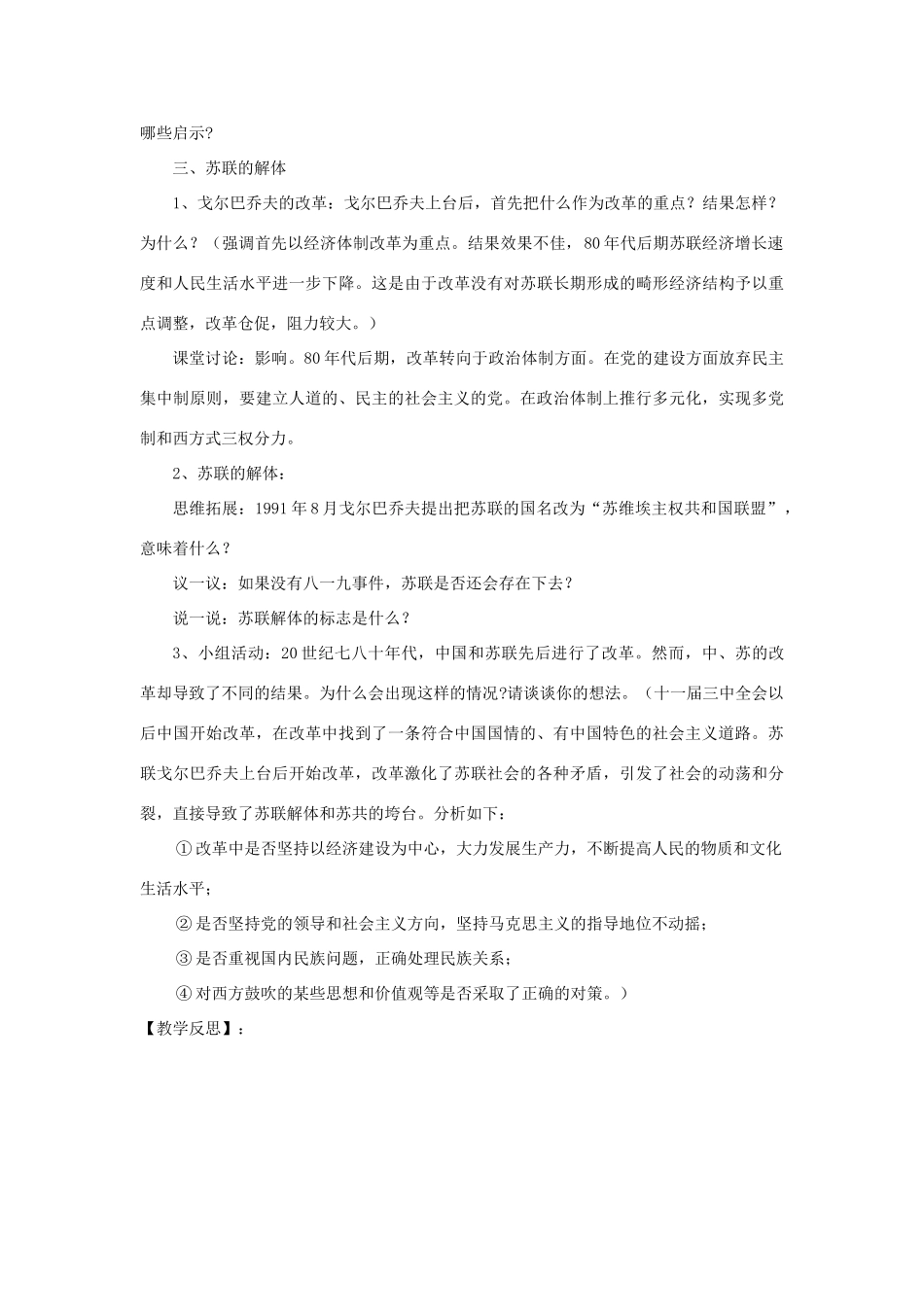 九年级历史下册 第15课 东欧剧变和苏联解体教案 川教版-川教版初中九年级下册历史教案_第2页