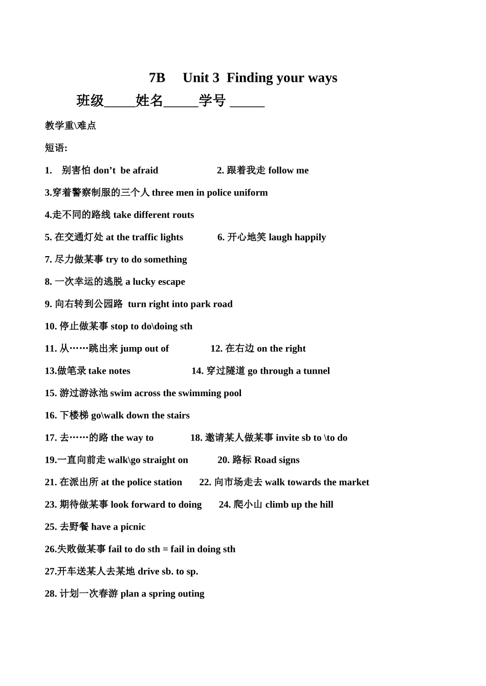 九年级英语组复习学案（7B Unit 3  Finding your ways）人教版_第1页