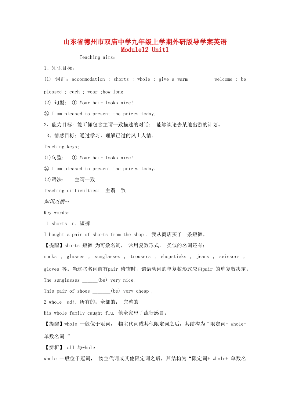 山东省德州市九年级英语上册 Module12 Unit 1《Your host family is meeting you at the airport》导学案 外研版_第1页