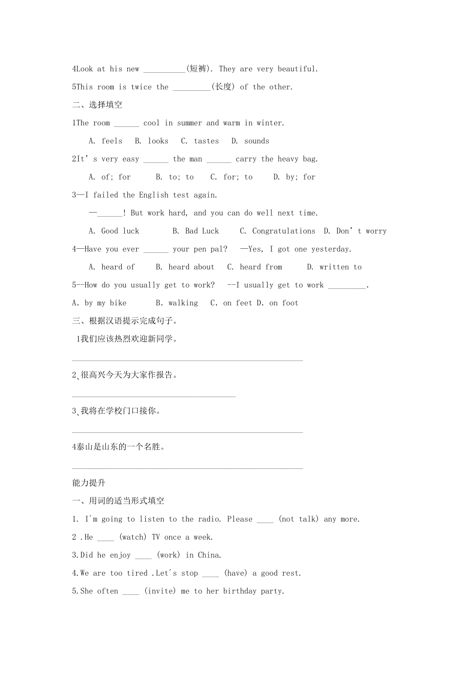 山东省德州市九年级英语上册 Module12 Unit 1《Your host family is meeting you at the airport》导学案 外研版_第3页