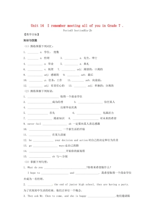 （贵阳专版）九年级英语全册 Unit 14 I remember meeting all of you in Grade 7 Period 3 Section B（1a-2b）导学案 （新版）人教新目标版-（新版）人教新目标版初中九年级全册英语学案