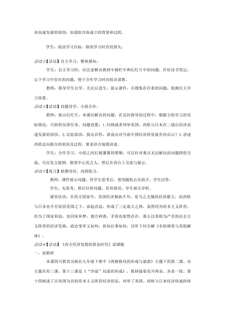 九年级历史下册 第14课 西方经济发展的黄金时代教案 川教版-川教版初中九年级下册历史教案_第2页