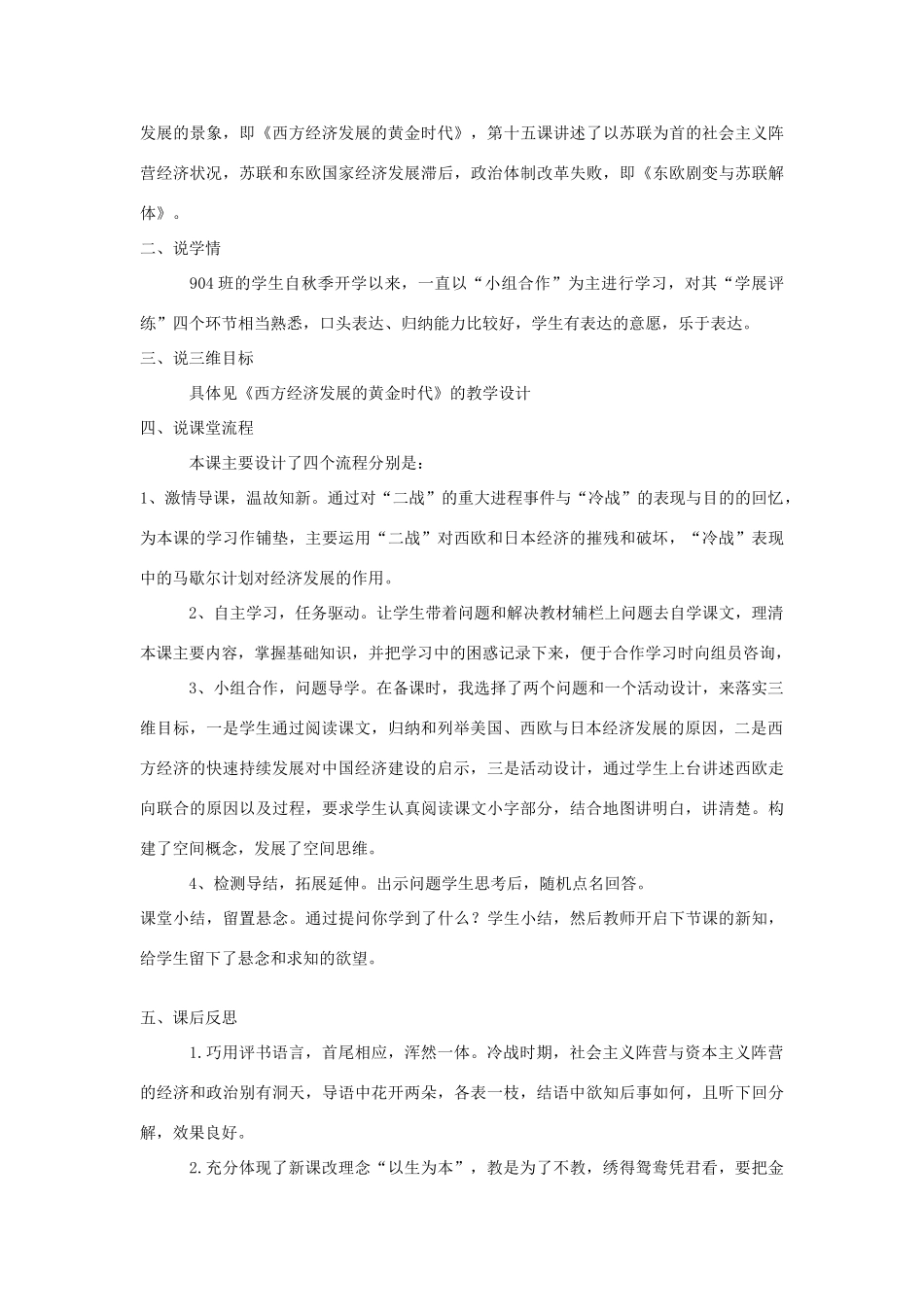 九年级历史下册 第14课 西方经济发展的黄金时代教案 川教版-川教版初中九年级下册历史教案_第3页