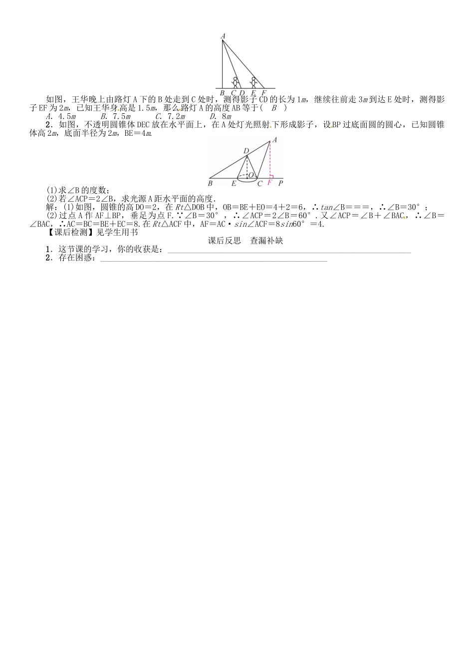 九年级数学下册 29 投影与视图 课题 平行投影与中心投影学案 （新版）新人教版-（新版）新人教版初中九年级下册数学学案_第2页