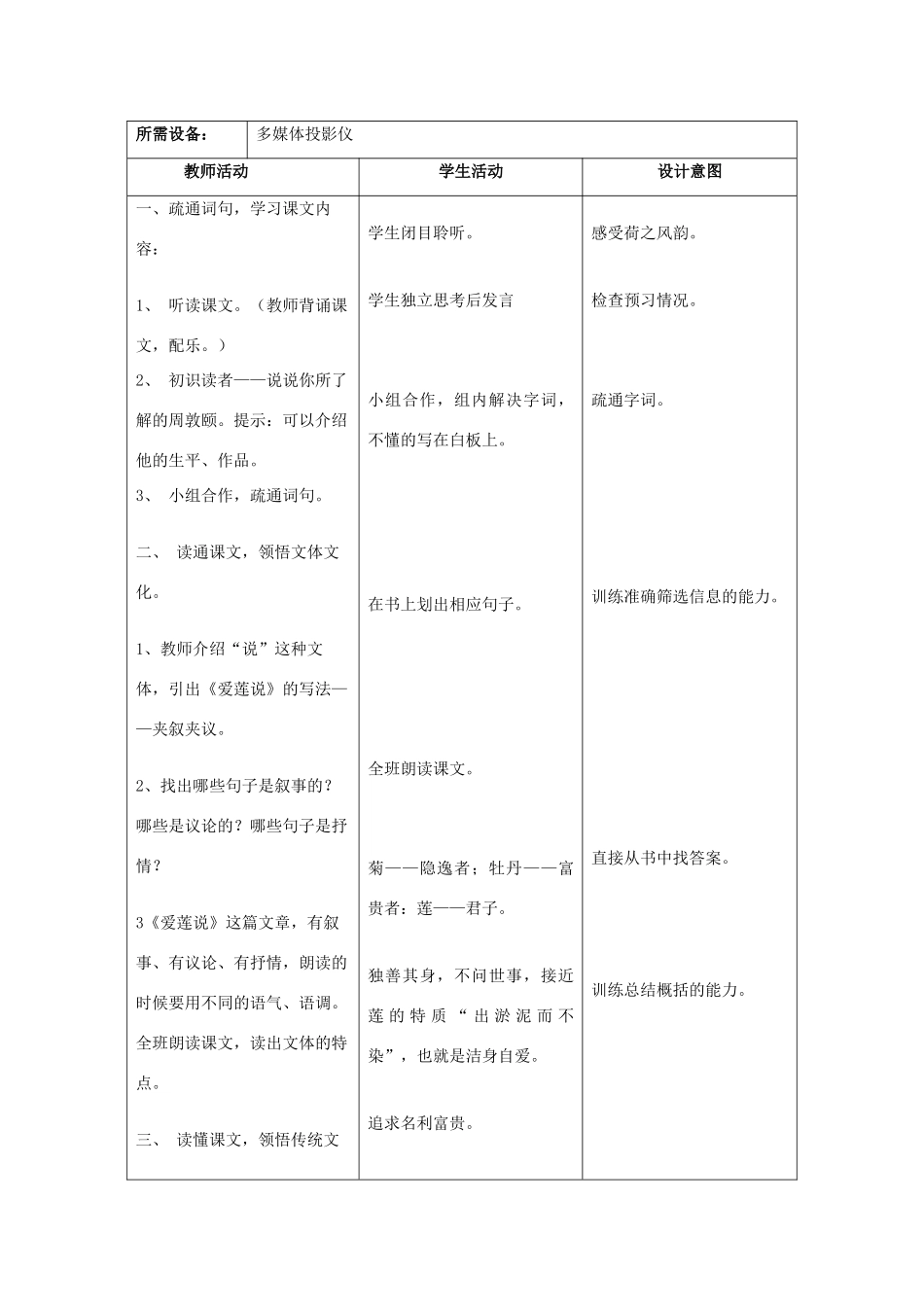 八年级语文上册《爱莲说》教学案 苏教版_第2页
