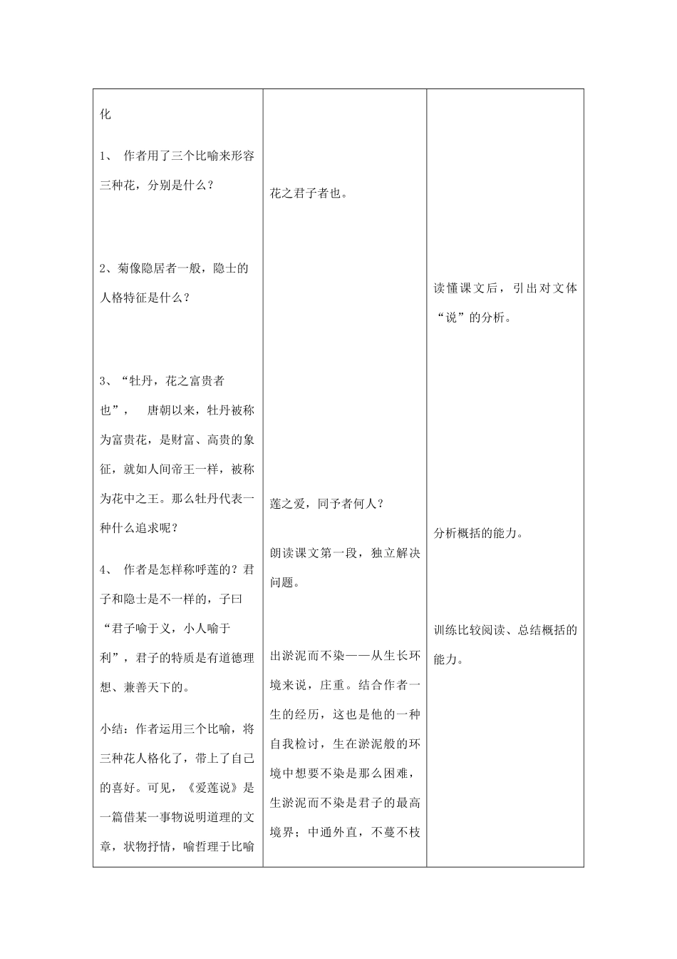 八年级语文上册《爱莲说》教学案 苏教版_第3页