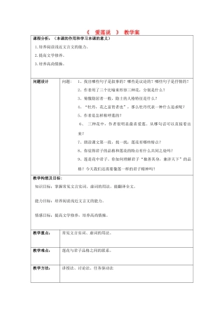 八年级语文上册《爱莲说》教学案 苏教版