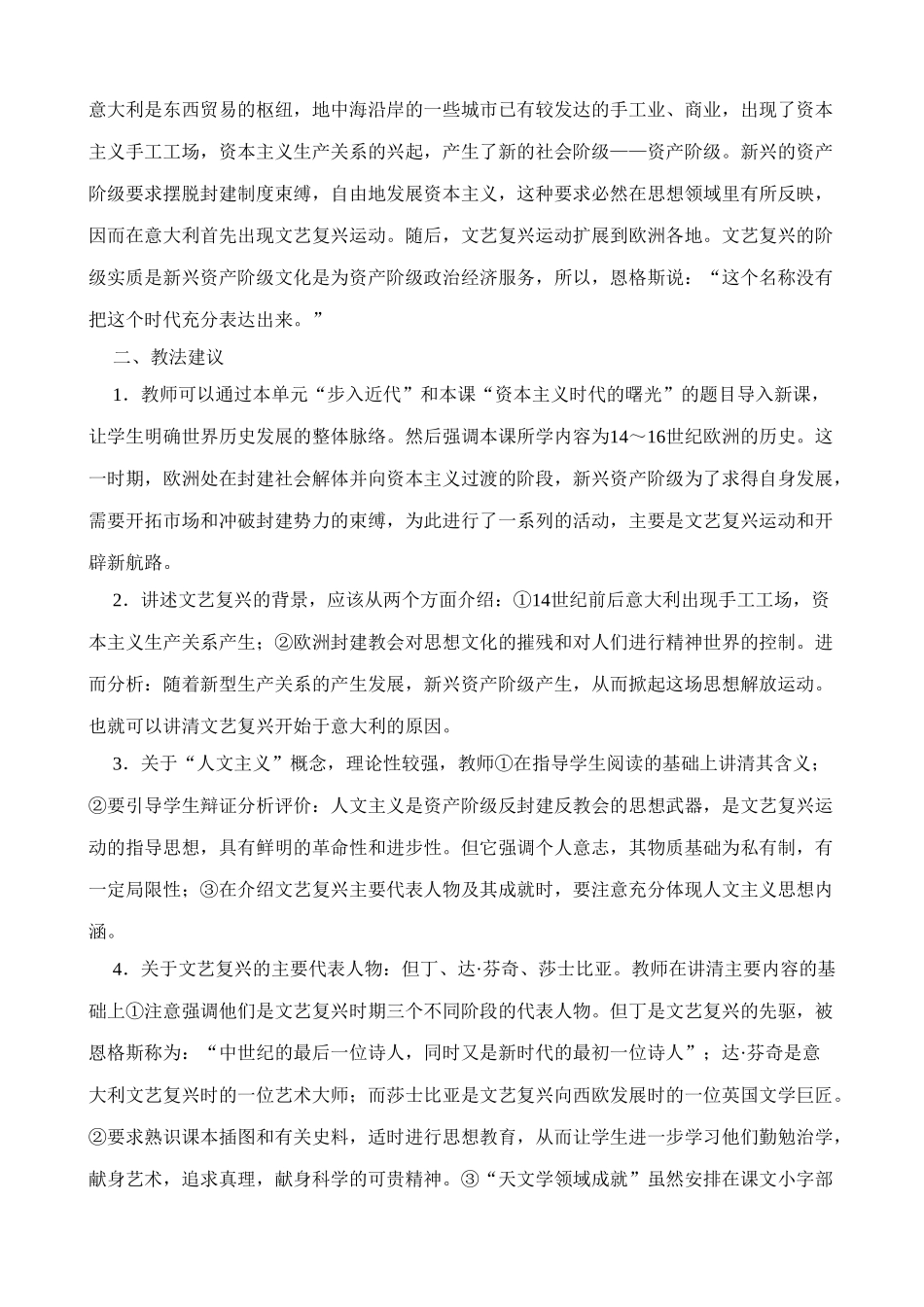 新人教版九年级历史资本主义时代的曙光 备课资料_第2页