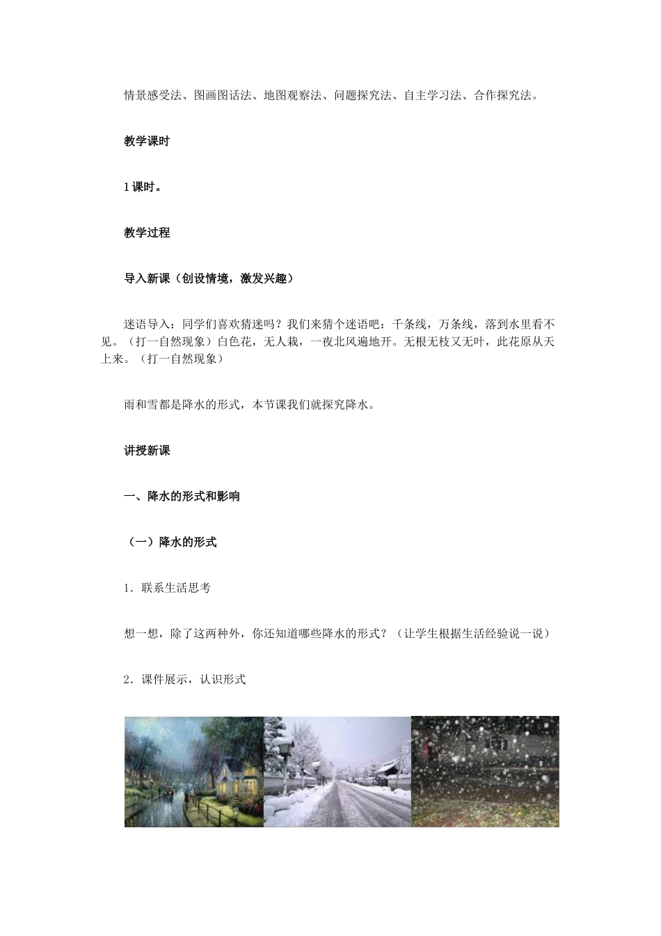 （江西专用）中考地理 第四章 气候 降水的变化与分布复习教案-人教版初中九年级全册地理教案_第2页