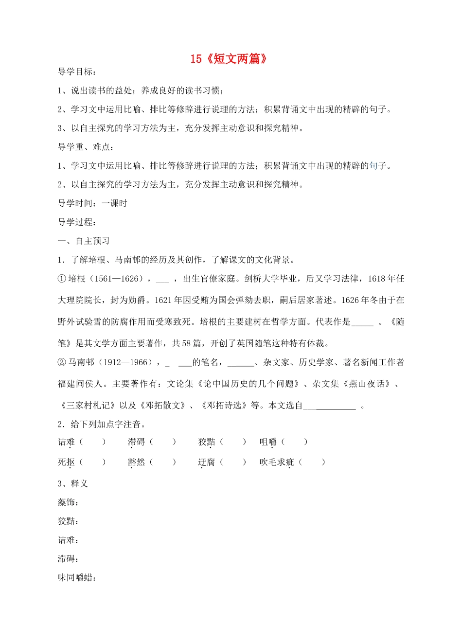 九年级语文上册 15《短文两篇》导学案 新人教版-新人教版初中九年级上册语文学案_第1页