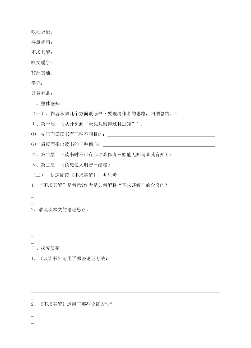 九年级语文上册 15《短文两篇》导学案 新人教版-新人教版初中九年级上册语文学案_第2页