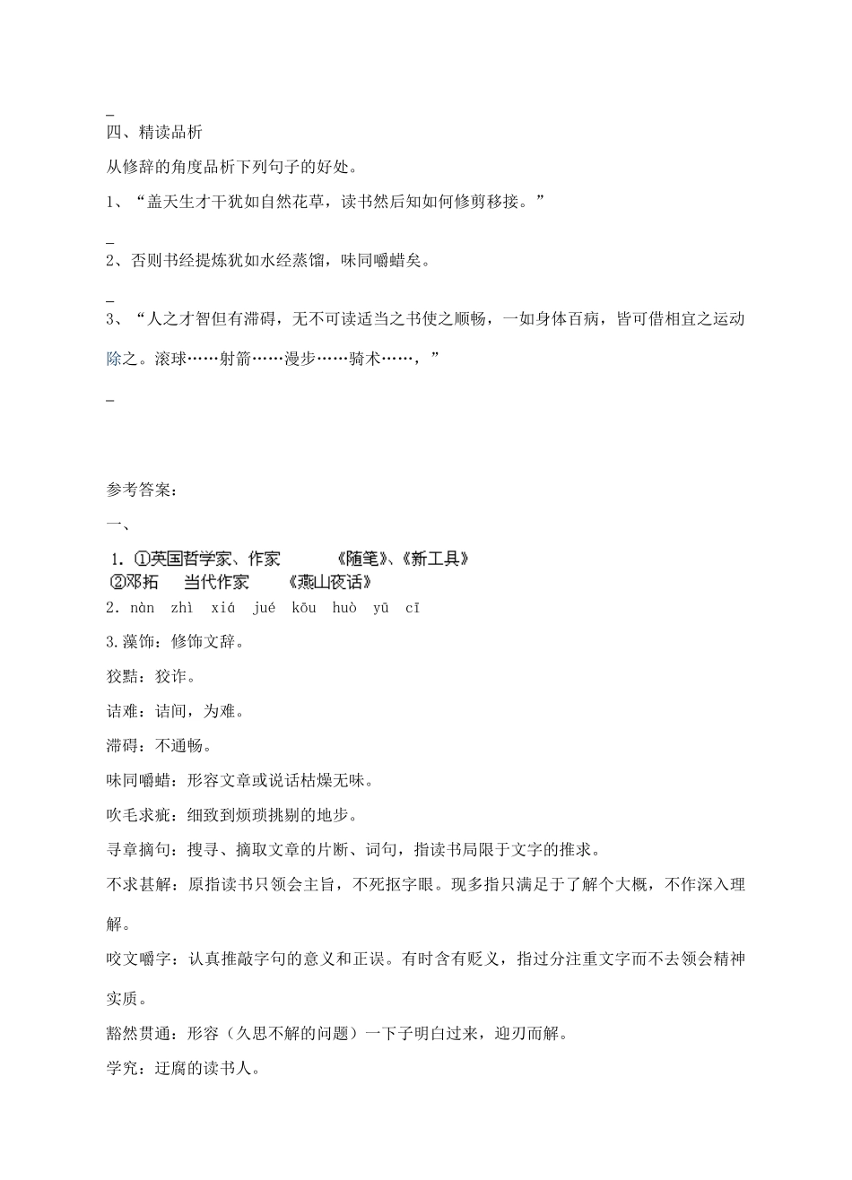 九年级语文上册 15《短文两篇》导学案 新人教版-新人教版初中九年级上册语文学案_第3页
