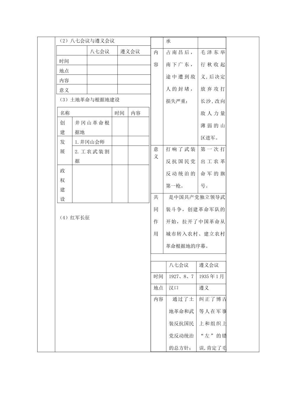 八年级历史上册 期末复习 第五单元 从国共合作到国共对峙复习教案 新人教版-新人教版初中八年级上册历史教案_第2页