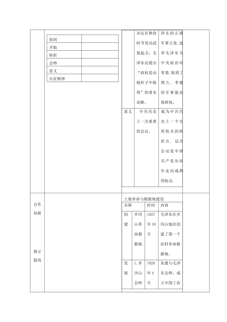 八年级历史上册 期末复习 第五单元 从国共合作到国共对峙复习教案 新人教版-新人教版初中八年级上册历史教案_第3页