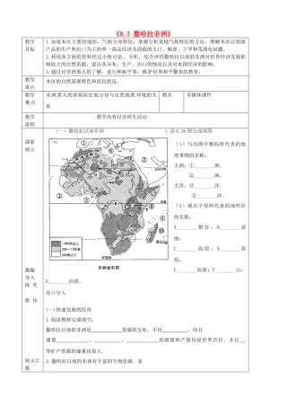 辽宁省抚顺市第二十六中学七年级地理下册《8.3 撒哈拉非洲》教学案2 新人教版