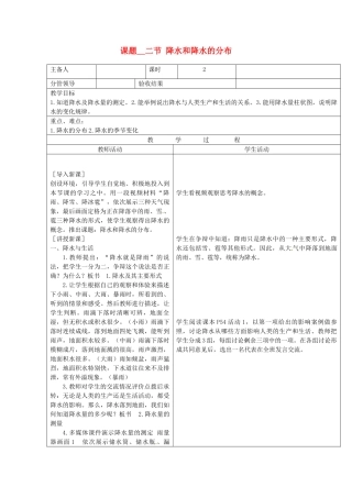山东省郯城县七年级地理《降水和降水的分布》教案
