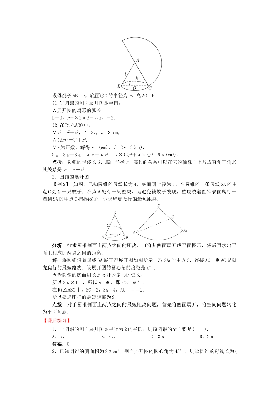 九年级数学下册 24.7.2 弧长和扇形面积导学案 （新版）沪科版-（新版）沪科版初中九年级下册数学学案_第2页