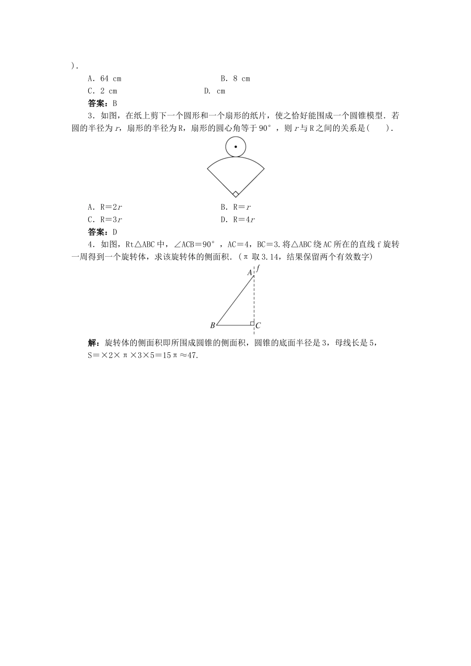 九年级数学下册 24.7.2 弧长和扇形面积导学案 （新版）沪科版-（新版）沪科版初中九年级下册数学学案_第3页