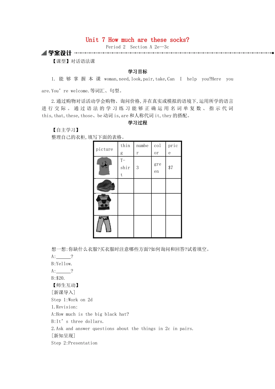秋七年级英语上册 Unit 7 How much are these socks学案2 （新版）人教新目标版-（新版）人教新目标版初中七年级上册英语学案_第1页
